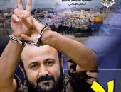 إسرائيل تعزل المعتقل الأسير مروان البرغوثى وترفض الإفصاح عن مكانه
