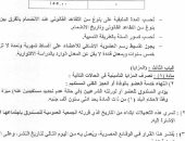 الرقابة المالية: تعديل صندوق تأمين أعضاء هيئة التدريس بجامعة المنيا