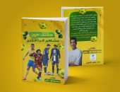 حكايات صلاح وميسى ورونالدو فى "حقائق مشاهير كرة القدم" لـ مصطفى نصر الدين