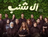 عرض فيلم "آل شنب" في مهرجان الجونة السينمائي.. اليوم