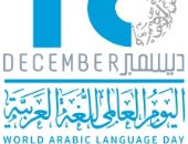 اليوم العالمي للغة العربية .. هل تعرف أطول كلمة فى لغة الضاد؟