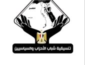 تنسيقية شباب الأحزاب تنظم جلسة نقاشية عبر "X" حول تحديات الصحافة المصرية