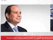 تليفزيون اليوم السابع يستعرض فوز الرئيس السيسى بولاية رئاسية جديدة.. فيديو