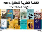 تعرف على موعد الإعلان عن القائمة القصيرة لجائزة البوكر العربية 2024 