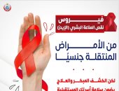 وزارة الصحة: الكشف المبكر لمرض الإيدز يضمن سلامة الأشخاص من العدوى