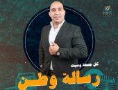أحمد الخطيب يقدم برنامج رسالة وطن كل جمعة وسبت على 9090 فى العام الجديد