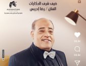 رضا إدريس ضيف شرف العرض المسرحى "حكايات تاء مربوطة" للمخرج حازم الصواف
