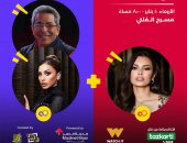 دينا الشربينى ومحمد محسن وكارمن سليمان ضيوف sold out فى يناير