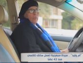 "مانشيت" يبرز قصة كفاح سيدة سبعينية تعمل سائق تاكسى منذ 43 عاماً