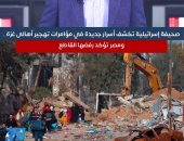 صحيفة إسرائيلية تكشف أسرار مؤامرات تهجير أهالى غزة.. ومصر تؤكد رفضها