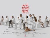 طرح فيلم "ليه تعيشها لوحدك"فى مصر 3 يناير و18من نفس الشهر بالدول العربية 