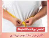 وزارة الصحة: التخلص من السمنة يقلل من فرص الإصابة بسرطان الثدى 