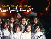 جينا نعايدكم بالعيد.. رسائل إنسانية من أطفال مصر لإخوانهم الفلسطينيين.. فيديو وصور