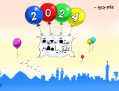 2024 "سنة سعيدة عليكى يا مصر" فى كاريكاتير اليوم السابع