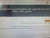 وزارة التعليم: غلق موقع تسجيل التقدم لامتحانات الطلاب المصريين بالخارج غدا
