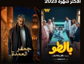 watch it تعلن: بالطو وجعفر العمدة الأكثر شهرة فى مصر عام 2023