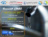 قطع المياه عن عدة مناطق بمدينة الطود لأعمال التطهير والتعقيم لمحطة المدمجة