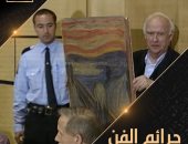 القناة الوثائقية تعرض فيلم "جرائم الفن" عن سرقات اللوحات الفنية خلال يناير