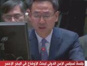 مندوب الصين بمجلس الأمن: لا بد من إعطاء فرصة لأهل غزة للعيش بسلام