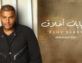 رامي صبري يطلق 3 أغنيات من ألبومه الجديد «النهايات أخلاق»