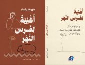 أغنية لفرس النهر.. ديوان جديد للشاعر شريف رشاد فى معرض الكتاب