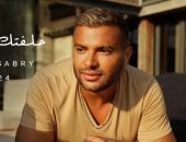 رامى صبرى يطلق رابع أغنيات ألبومه الجديد باسم "حلفتك بالليالى"