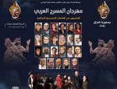 تعرف على المكرمين من المسرحيين العراقيين فى مهرجان المسرح العربى ببغداد 