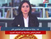 إجازة مدفوعة الأجر بمناسبة عيد الميلاد.. أهم الأخبار على تليفزيون اليوم السابع