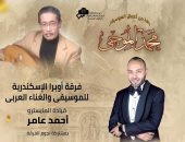 فرقة أوبرا الإسكندرية للموسيقى تقدم أعمال محمد الموجى غدا