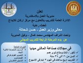 وزارة العمل: بدء تسجيل الدفعة الرابعة على دورات "المالتى ميديا" لشباب الإسكندرية