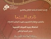 فيلم "رحلة العائلة المقدسة" بمعهد الموسيقى العربية.. غداً 