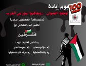 "الصحفيين" تعلن تنظيم يوم تضامني مع فلسطين بعنوان "100 يوم من الإبادة"