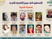 فلسطين فى عيون الشعراء العرب على مائدة "الأعلى للثقافة"
