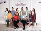انطلاق عرض أولى حلقات مسلسل "وبينا ميعاد 2" على قناة DMC.. اليوم