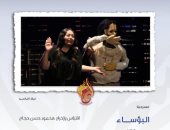3 عروض من مصر والإمارات وتونس فى مهرجان المسرح العربي اليوم