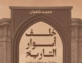 محمد شعبان يشارك بـ"تاريخ الفرق الدينية" و"خلف أسوار التاريخ" بمعرض الكتاب