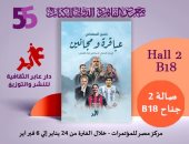 "عباقرة ومجانبن".. كتاب جديد للزميل حسن السعدني في معرض الكتاب 2024 