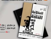 "قصور الثقافة" تحتفي بـ"طه حسين ونجيب محفوظ ومحمود درويش" فى معرض الكتاب