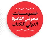 ننشر دليل خصومات الكتب.. من 20 لـ 80% تخفيضات بمعرض القاهرة الدولى للكتاب