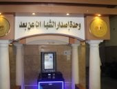 تفعيل وحدة إصدار المحررات عن بُعد بمحكمة شمال الزقازيق