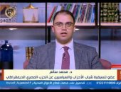 عضو تنسيقية شباب الأحزاب: مصر تصنف على مستوى عقود دولة ذات دخل متوسط