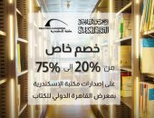 خصم يصل إلى 75% على إصدارات مكتبة الإسكندرية بمعرض القاهرة الدولي للكتاب