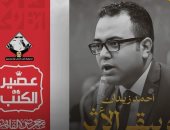 التنسيقية تصدر كتاباً عن سيرة النائب الراحل أحمد زيدان 