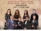 فرقة الموسيقى العربية للتراث تقدم حفلا غنائيا أول فبراير 