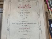 أقدم نسخة كتاب داخل أجنحة سور الأزبكية فى معرض القاهرة للكتاب 2024