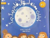 جناح الأزهر بمعرض الكتاب يقدم للأطفال إجابات مميزة لسؤال ملح عن القمر