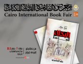 كتاب "البخلاء" للجاحظ ضمن سلسلة "الذخائر" فى معرض القاهرة للكتاب