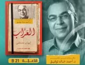 "العراب" حكايات من دفتر أحمد خالد توفيق لـ إيهاب مصطفى بمعرض الكتاب