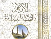  جناح الأزهر بمعرض الكتاب يقدم كتاب "الأزهر والقضية الفلسطينية" فى 4 مجلدات