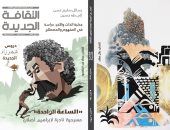 رسائل سليم حسن شخصية معرض القاهرة للكتاب فى عدد "الثقافة الجديدة"